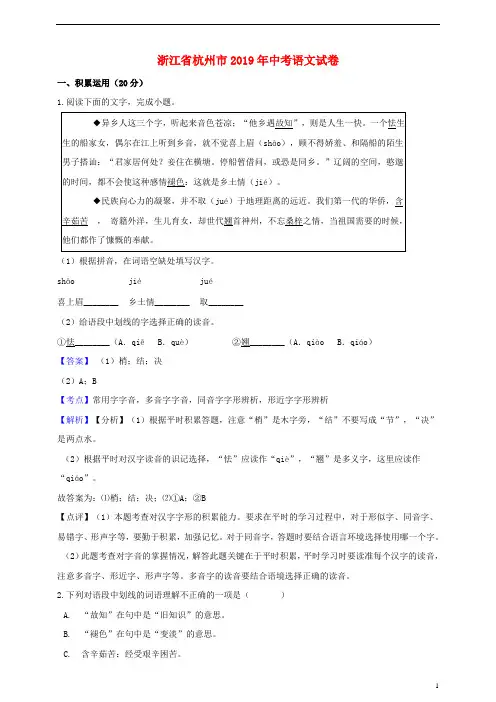 浙江省杭州市2019年中考语文真题试题(含解析)