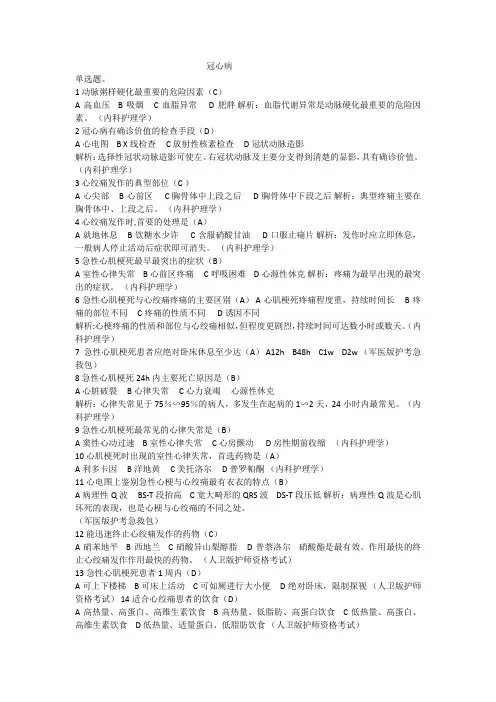 冠心病试题及答案