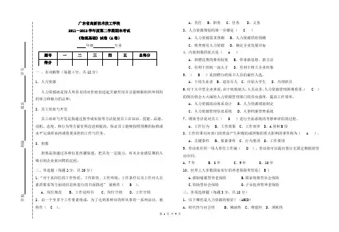 人力资源管理期末考试试卷A卷(答案)
