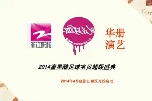 足球宝贝超级盛典(1)