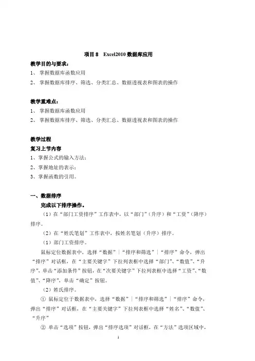 理论教案 Excel2010数据库应用