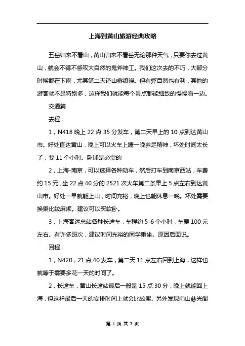上海到黄山旅游经典攻略
