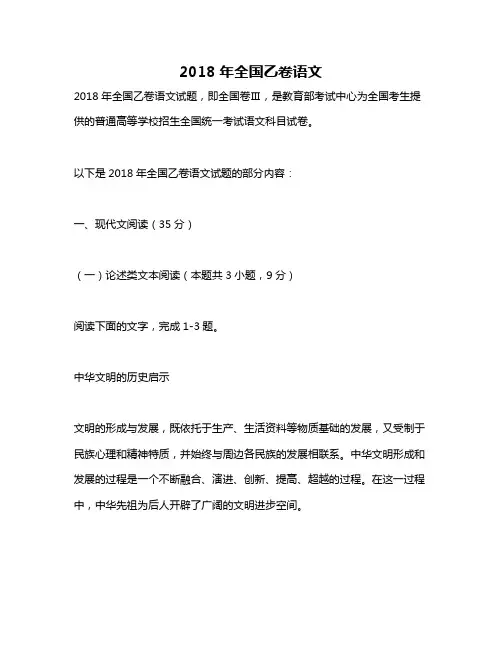2018年全国乙卷语文
