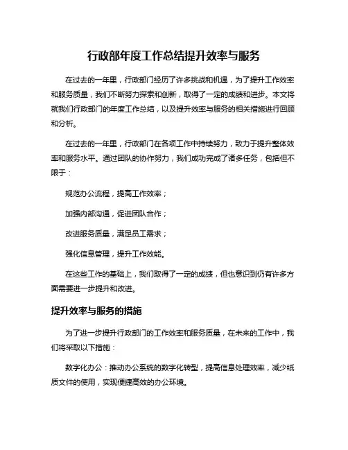 行政部年度工作总结提升效率与服务