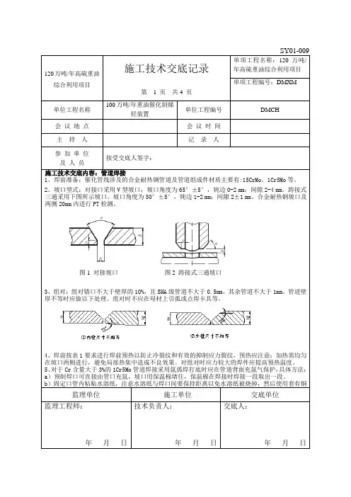 合金钢管道焊接技术交底记录