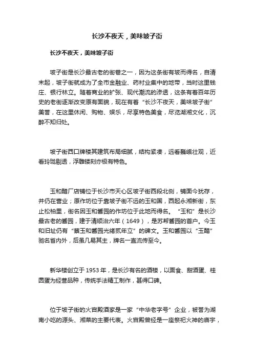 长沙不夜天，美味坡子街