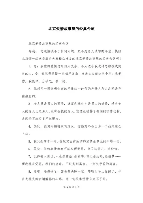 北京爱情故事里的经典台词
