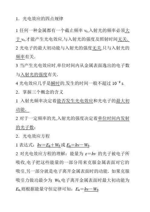 高中物理光电效应汇总