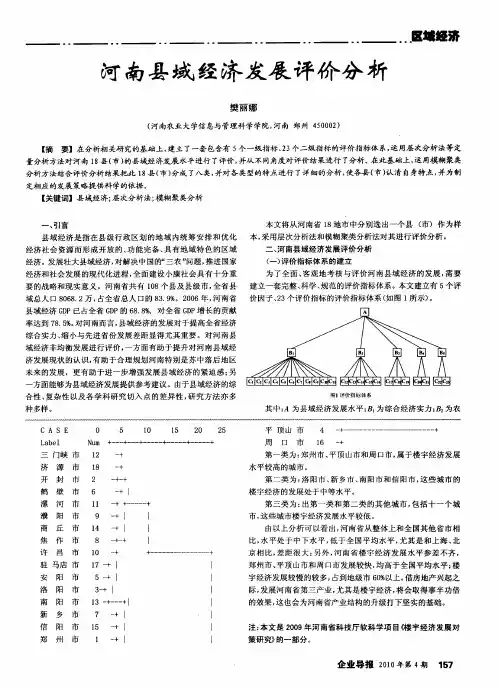 河南县域经济发展评价分析