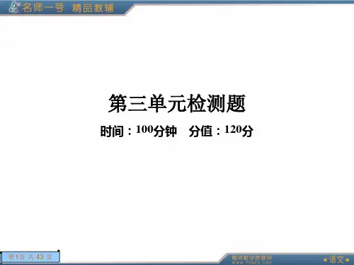 第三单元检测题