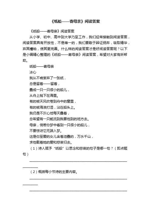 《纸船——寄母亲》阅读答案