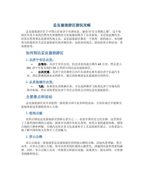 孟良崮旅游区游玩攻略