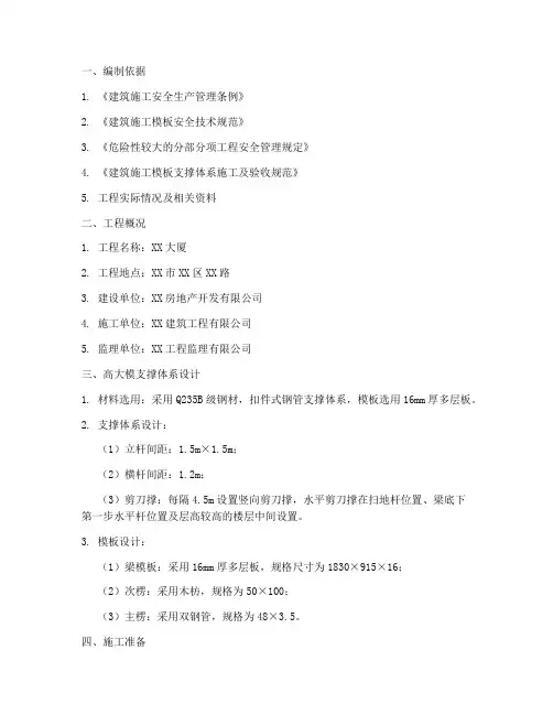 高大模支撑专项方案