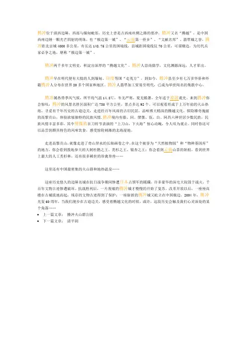 腾冲-