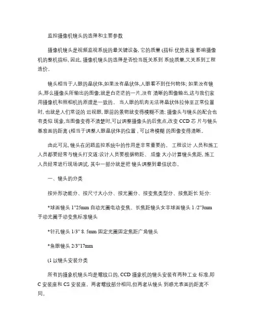 监控摄像机镜头的选择和主要参数(精)