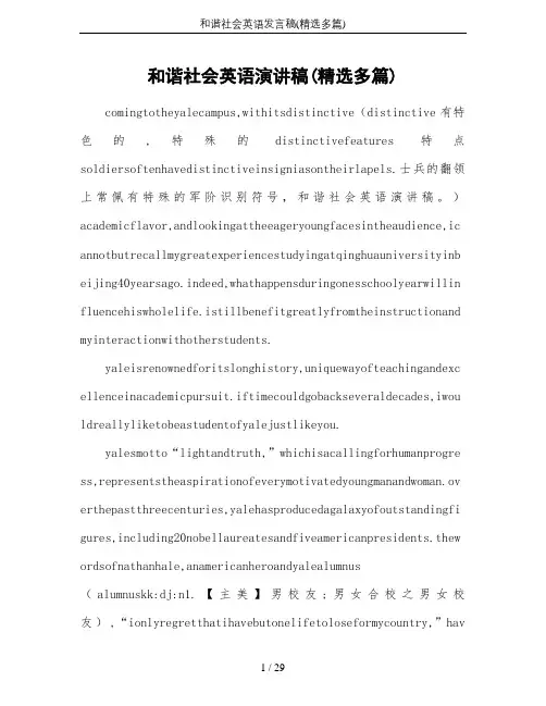 和谐社会英语发言稿(精选多篇)