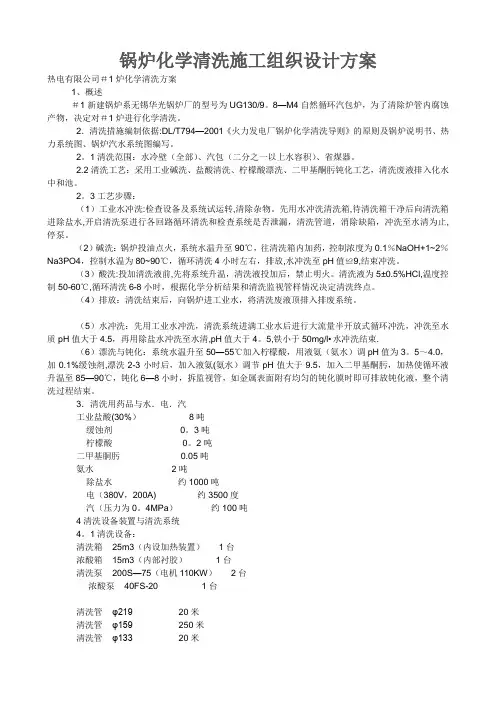 锅炉化学清洗施工组织设计方案