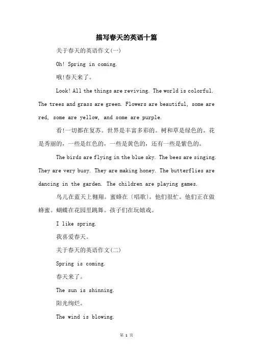 描写春天的英语十篇