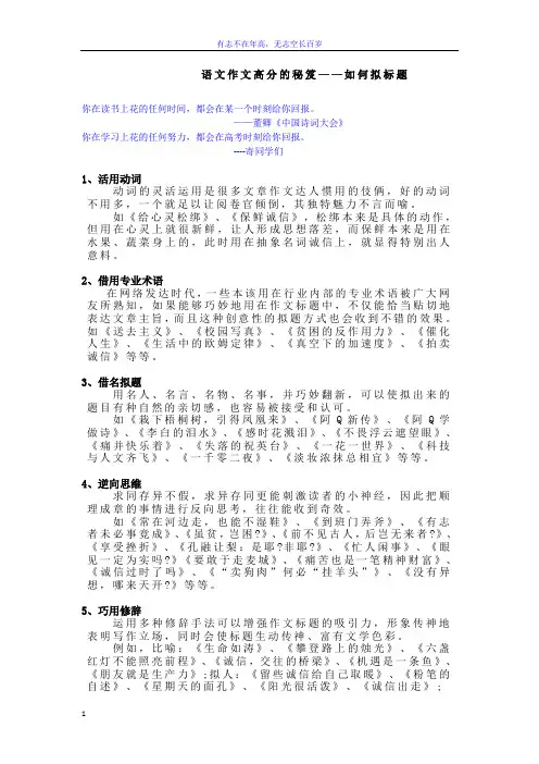 巧拟作文标题