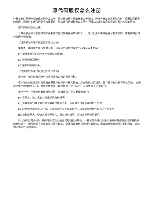 源代码版权怎么注册