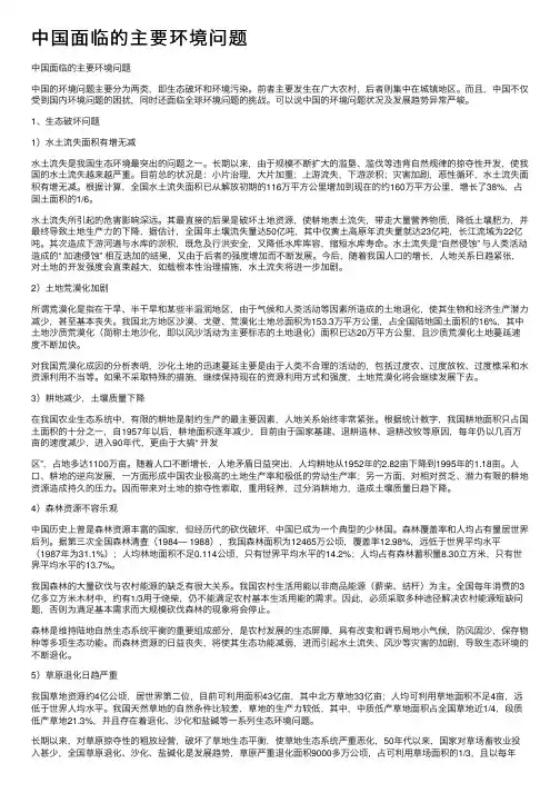 中国面临的主要环境问题