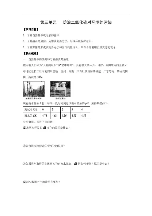 高中化学 专题4 硫与环境保护 学案-防治二氧化硫对环境的污染 (1)