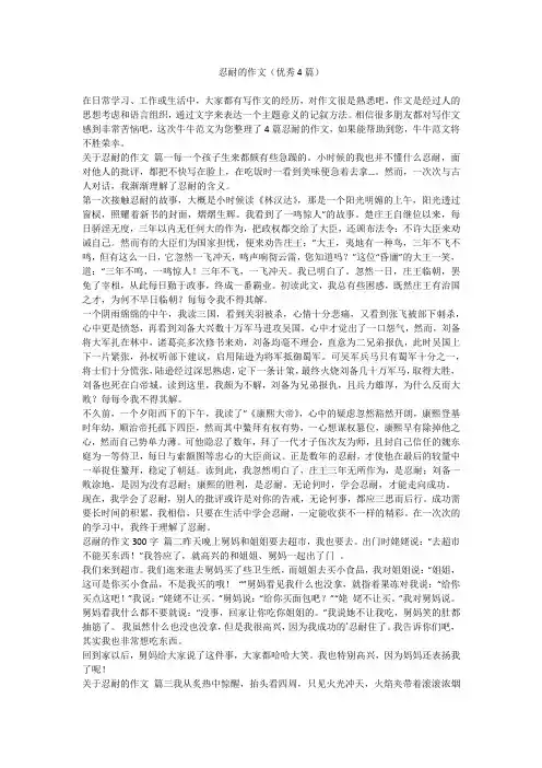 2023最新-忍耐的作文(优秀4篇)