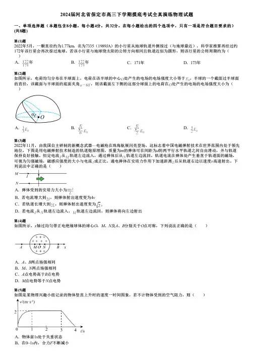 2024届河北省保定市高三下学期摸底考试全真演练物理试题