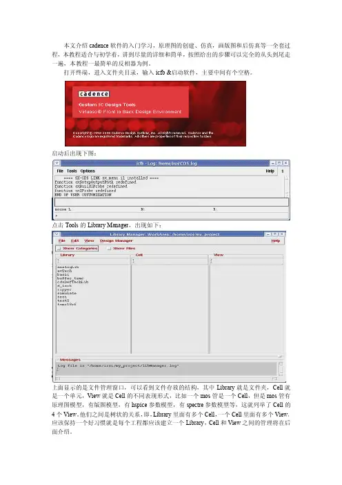 cadence入门教程