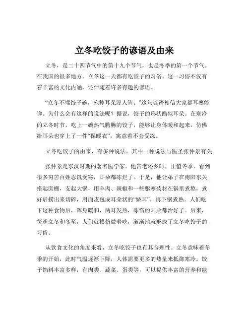 立冬吃饺子的谚语及由来