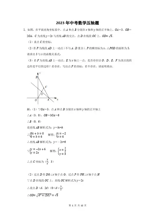 2023年中考数学压轴题含答案