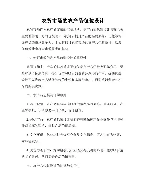 农贸市场的农产品包装设计