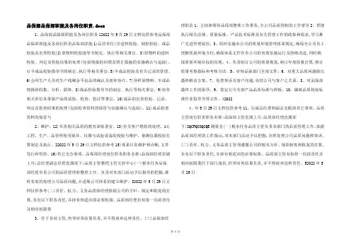 品保部品保部职能及各岗位职责-