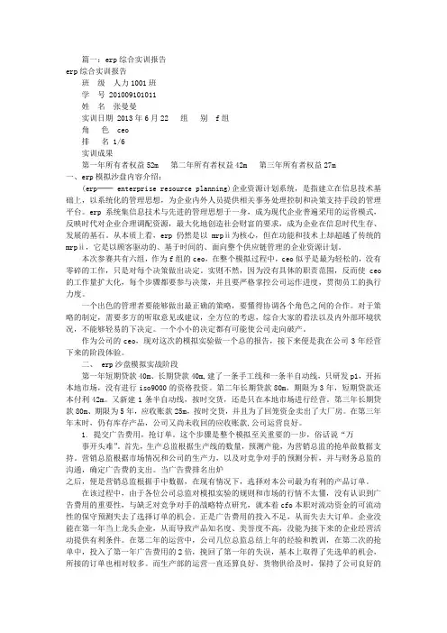 ERP综合实训报告(共6篇)