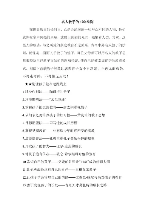 名人教子的100法则