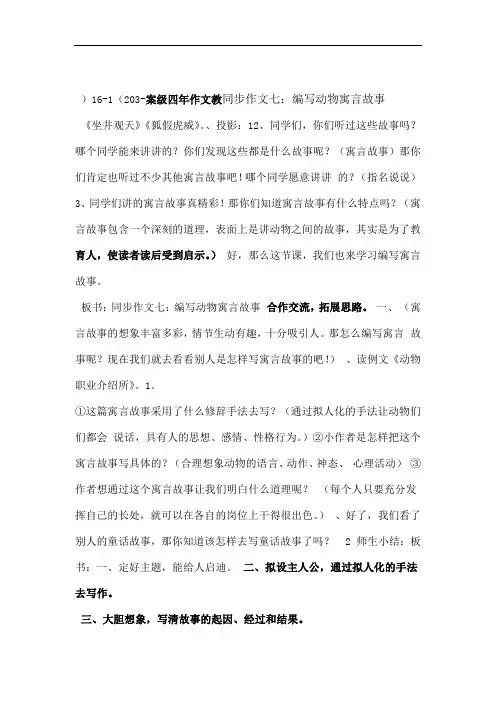 四年级下册同步作文七编动物寓言故事