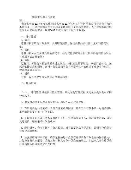物资供应部工作计划