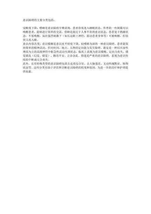 意识障碍的主要分类