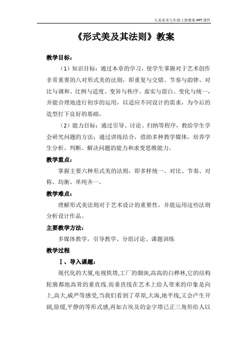 《形式美及其法则》教案