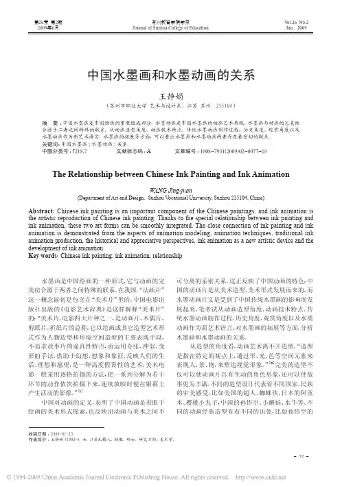 中国水墨画和水墨动画的关系