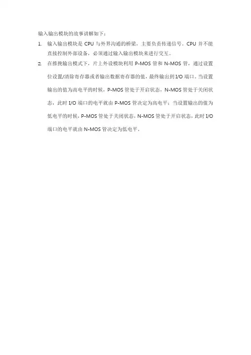 输入输出模块故事讲解