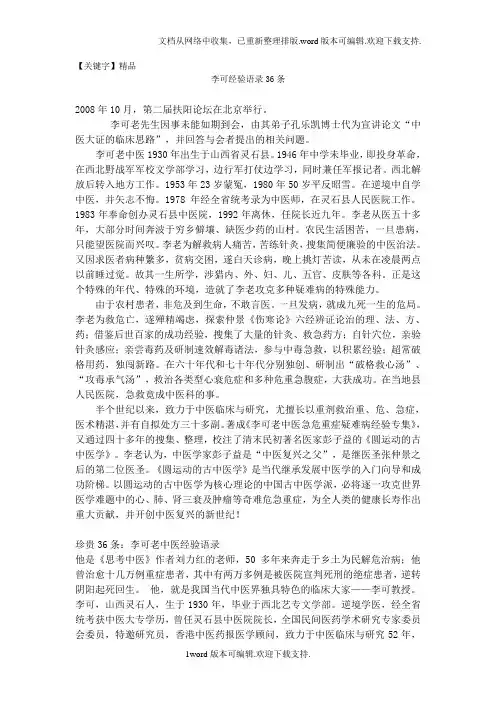 【精品】李可经验语录36条