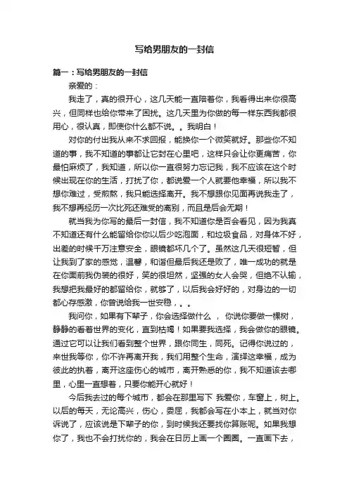 写给男朋友的一封信