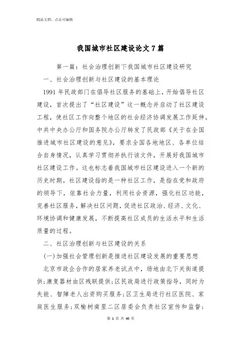 我国城市社区建设论文7篇