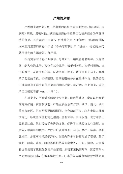 严姓的来源