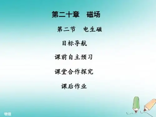 九年级物理全册20.2电生磁习题课件(新版)新人教版