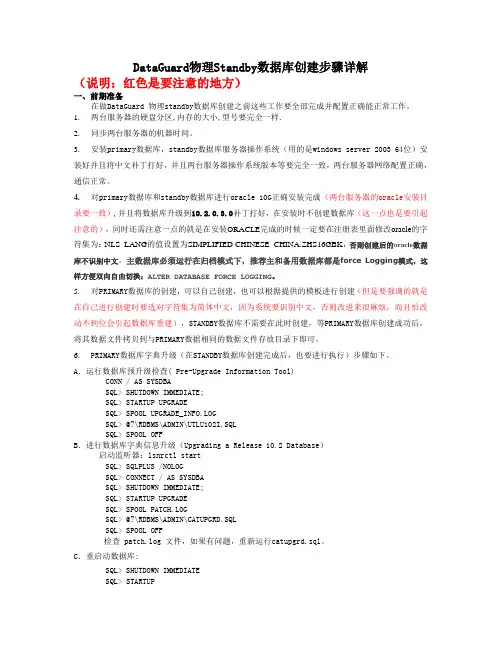 DG搭建步骤