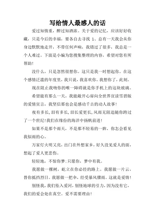 写给情人最感人的话