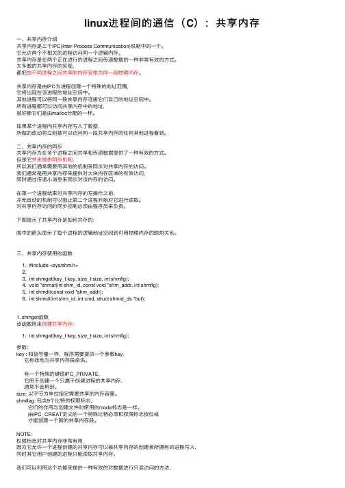 linux进程间的通信（C）：共享内存