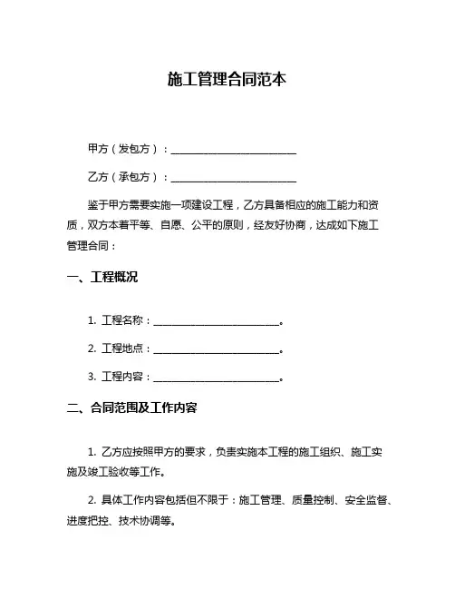 施工管理合同范本